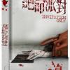 Invitation Only -  Mediabook (...