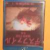 Death File Collection vol.1 Blu ray
