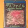 Death File Collection vol. 4 B...