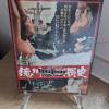 Tokugawa - Gequ�lte Frauen Mediabook OVP