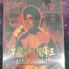 Karate Tiger 3 MB Cover F OVP + Poster 63 Auflage