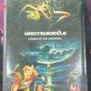 Urotsukidoji Mediabook Cover B OVP wattiert Nr.300
