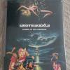 Bluray Urotsukidoji Legend of the Overfiend 3-Disc
