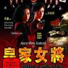 Mina Wong -  Eine Polizistin s...