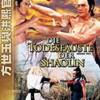 Die Todesfuste der Shaolin - ...