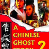 A Chinese Ghost Story II DVD