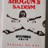 SHOGUN`S  SADISM (  UNCUT  ) I...
