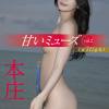Suzu Honjo Sweet Muse Twilight...